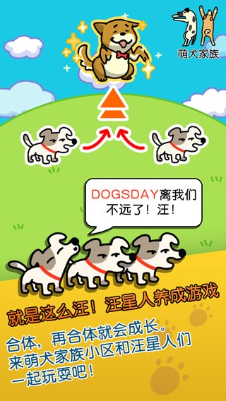 萌犬家族最新版