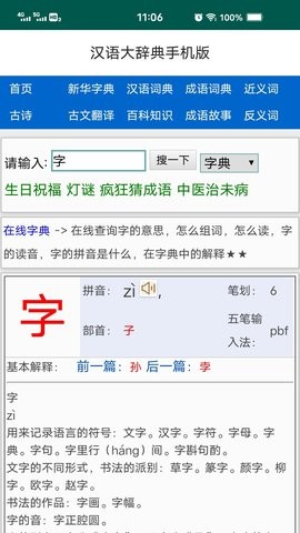 汉语大辞典app
