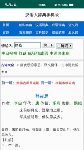 汉语大辞典app