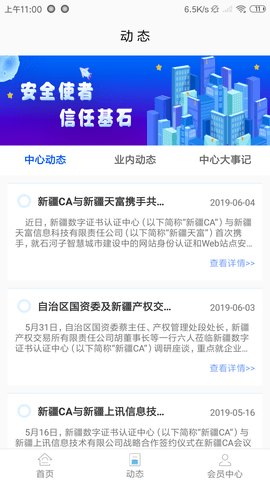 新疆政务通APP