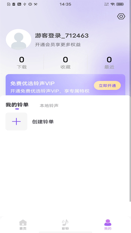 免费优选铃声来电铃声大全app