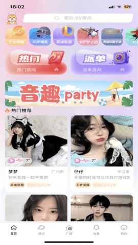 音趣party最新版