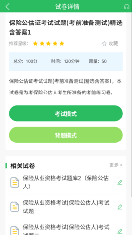 保险考试题库app