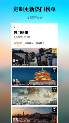 出去玩旅游线路规划app