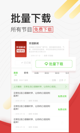 学英语听力app