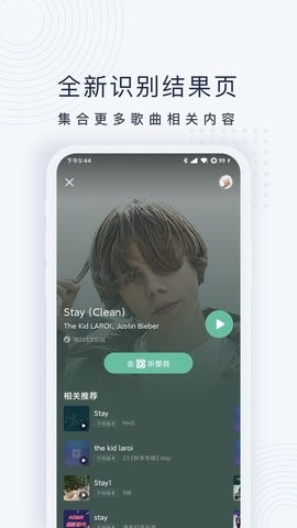 浮浮雷达识别歌曲软件