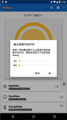 wakey屏幕常亮app