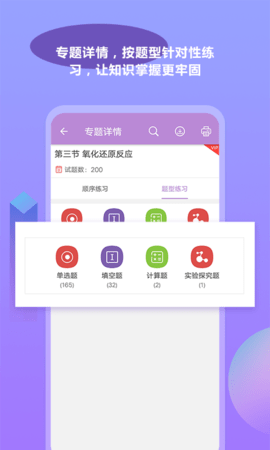 高考化学通app