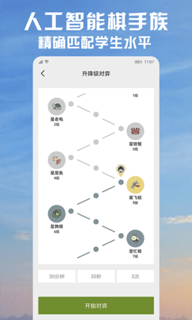 星阵围棋手机版