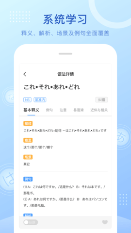 日语语法酷app