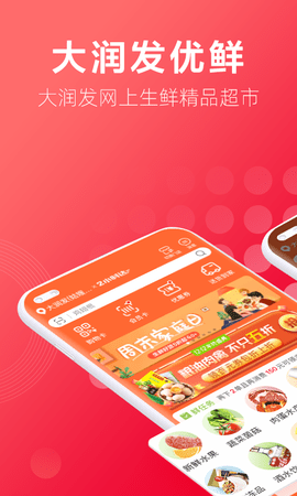 大润发优鲜商城app