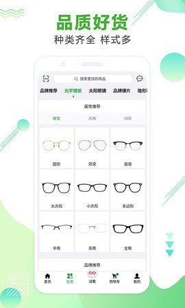 眼镜直通车app