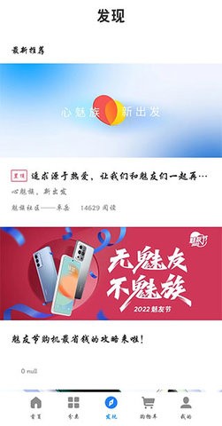 魅族商城app客户端