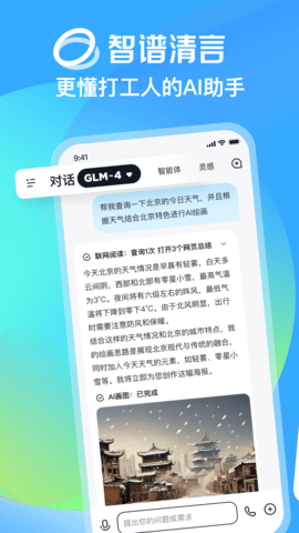 智谱清言app官方版