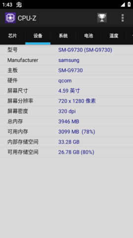 CPU-Z安卓版