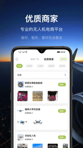中国航拍网手机版