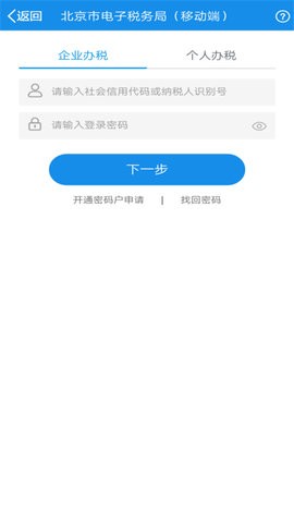 北京税务app最新版