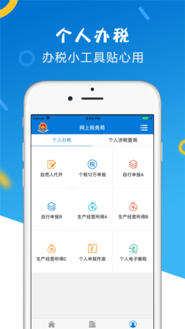 山东省电子税务局app官方版