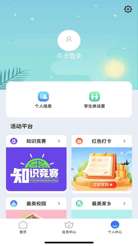 停课铃天气预报通用版