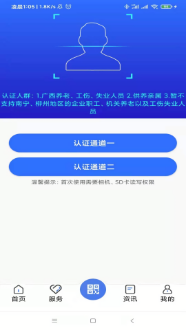 广西人社app最新版