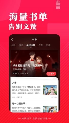 盐言故事app官方版