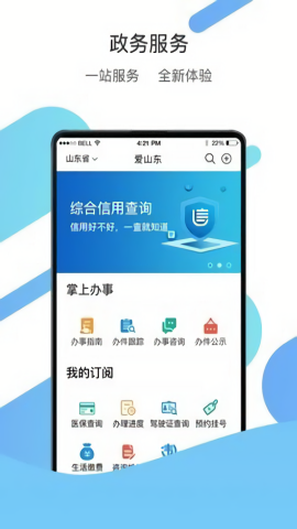 山东通app手机版