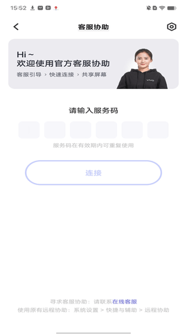 vivo客服协助控制端