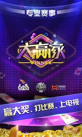 大赢家跑得快官网app