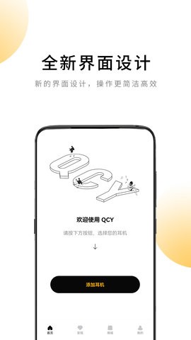 qcy蓝牙耳机app