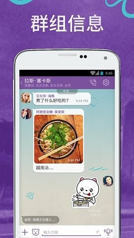 Viber国际网络电话