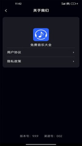 免费音乐大全app安卓手机版