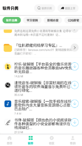 南泽软件库app最新版