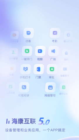 海康威视手机客户端app