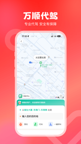 万顺叫车app客户端