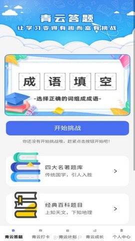 青云答题app手机版