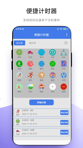 时间控app官方版