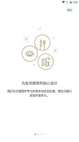 凯悦酒店预订查询app