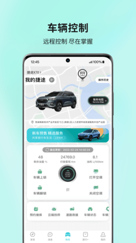 捷途汽车远程控制app最新版本