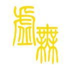 文明时代二虚无