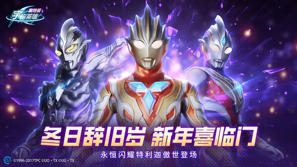 奥特曼宇宙英雄魔改版