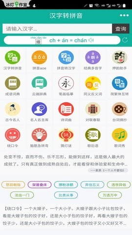 汉字转拼音app