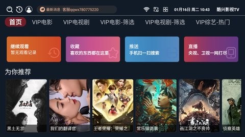 酷兴影视tv最新版