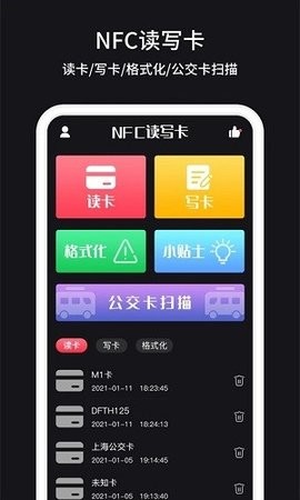 NFC读卡器免付费版