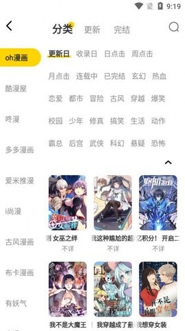 新绵羊漫画全彩免费版