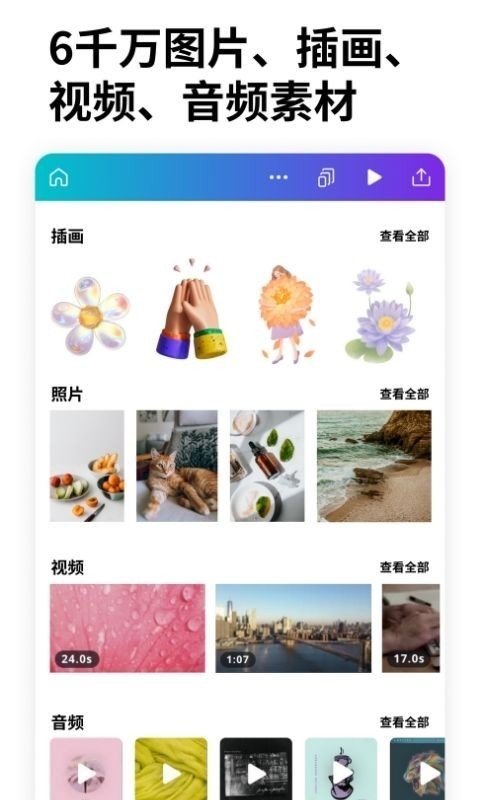 Canva 可画中文版