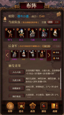 三国记激斗中文版