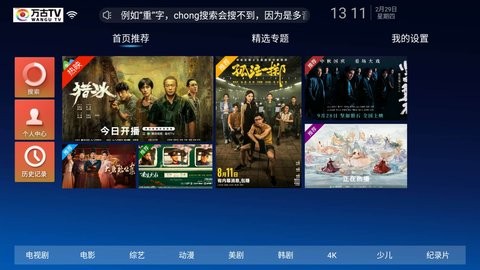 万古tvapp