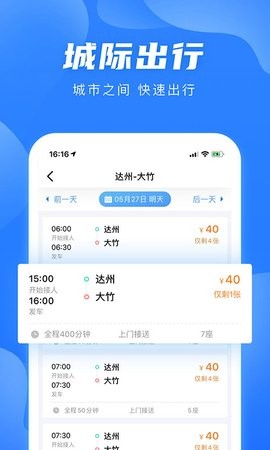 团子出行app