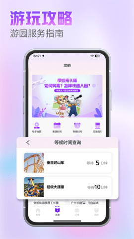 长隆旅游app