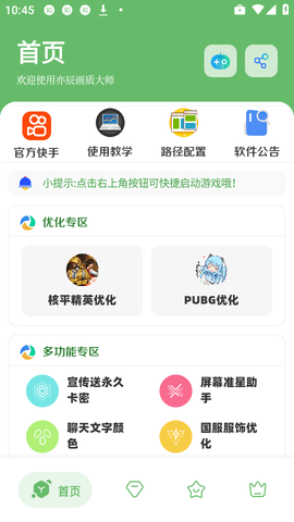 亦辰画质工具箱可自定义修改版